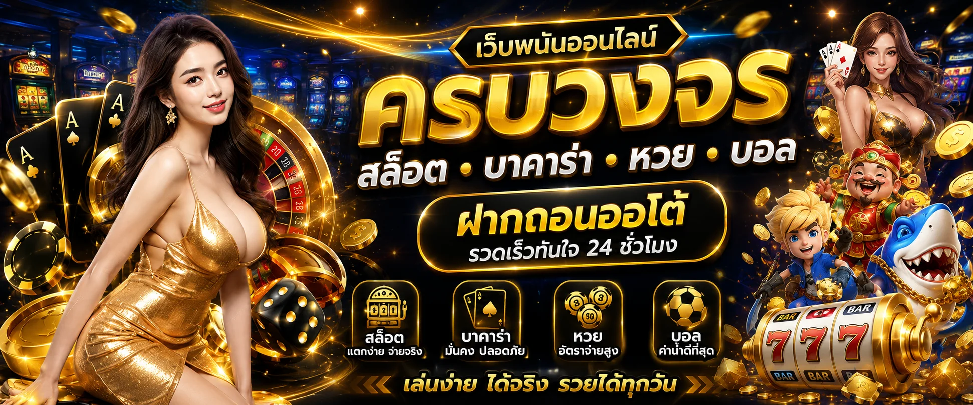แบนเนอร์หน้าแรก RUN24 เว็บตรง คาสิโนและสล็อตออนไลน์