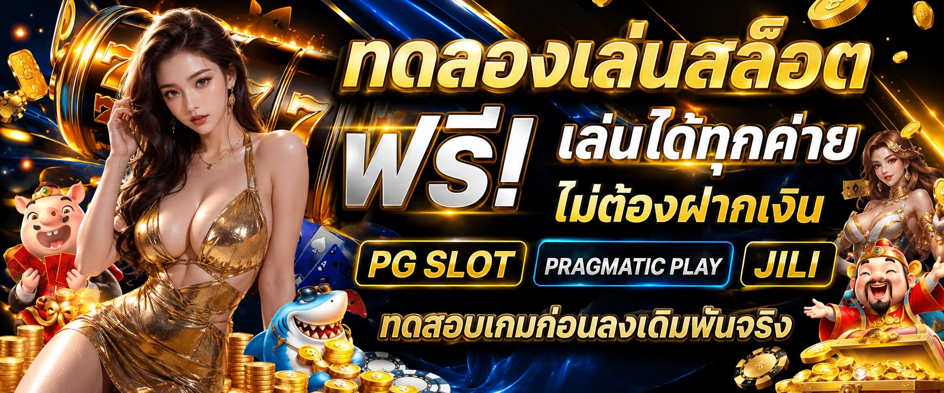 ทดลองเล่นสล็อต RUN24 ฟรีทุกค่ายเกม